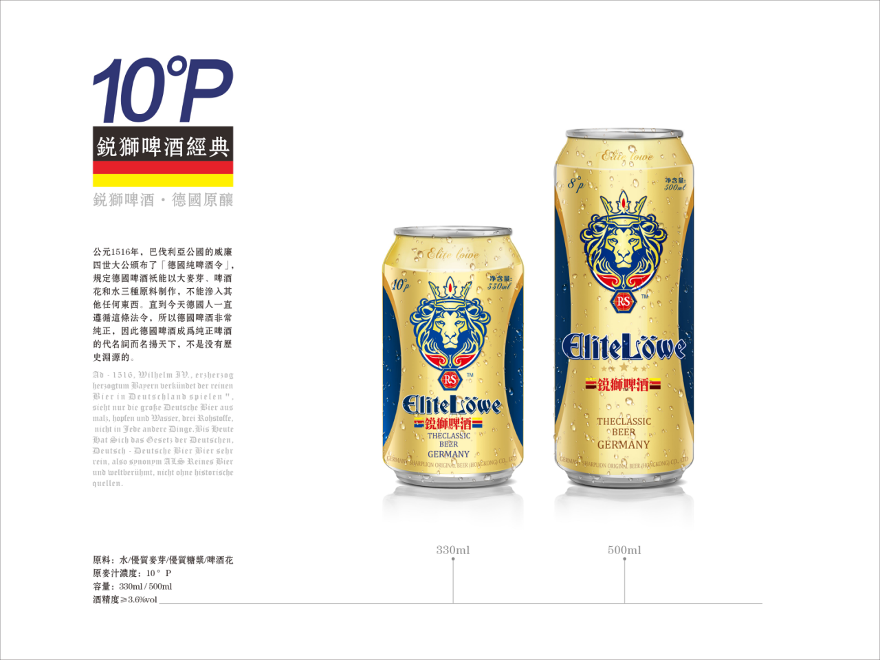 德国锐狮啤酒广求合作伙伴