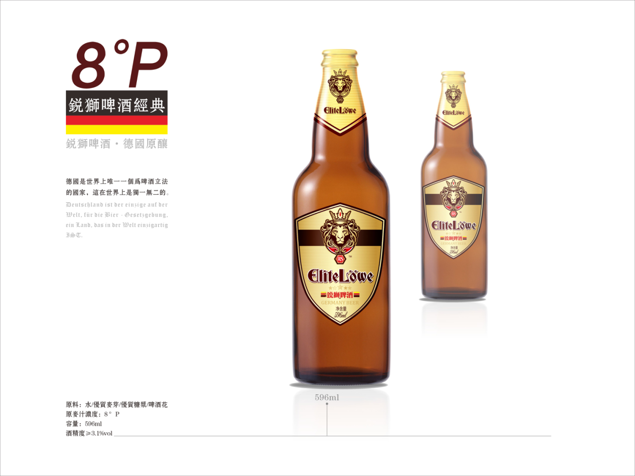 德国锐狮啤酒广求合作伙伴