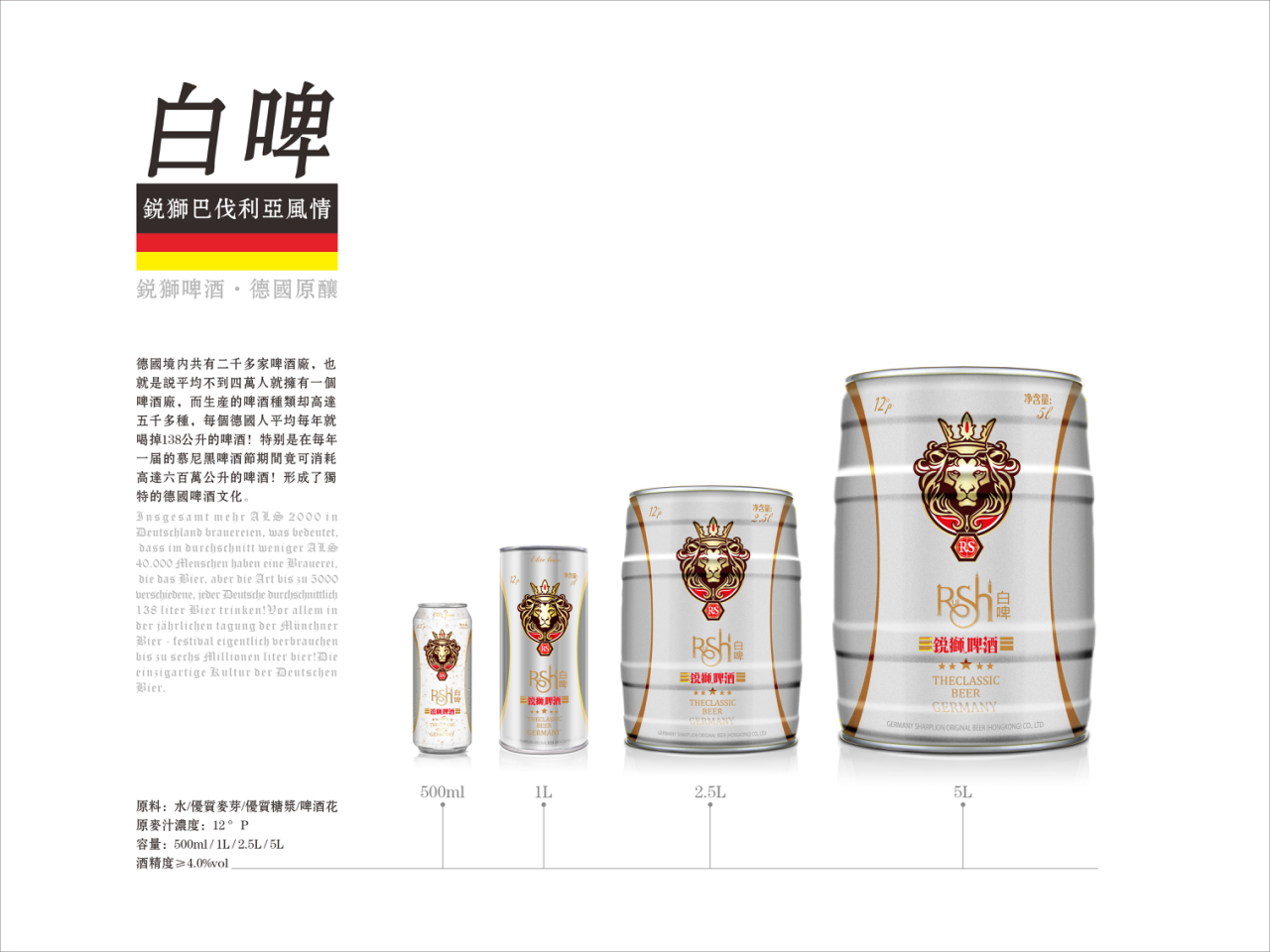 德国锐狮啤酒广求合作伙伴