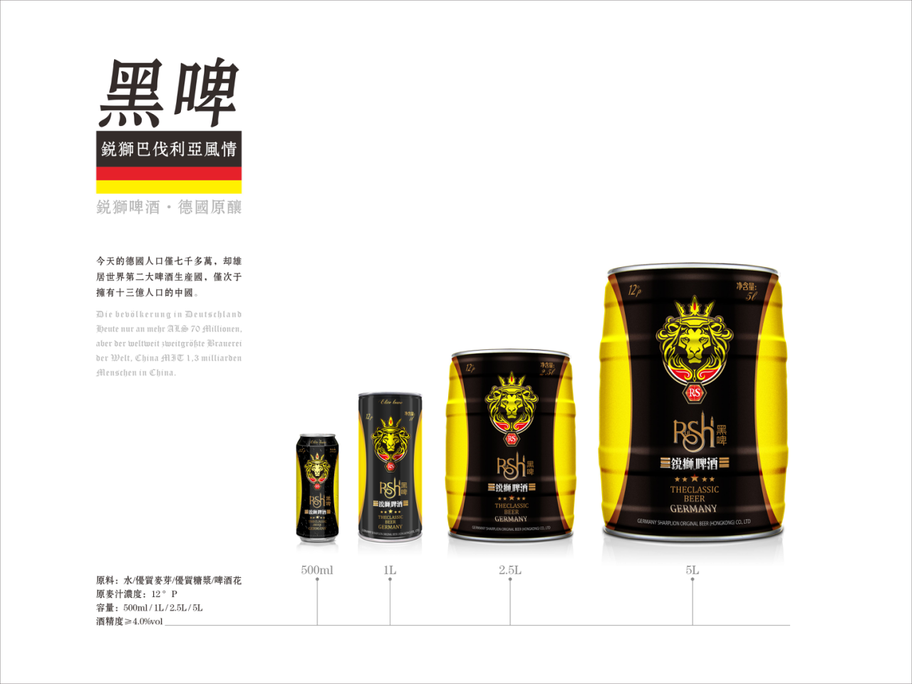 德国锐狮啤酒广求合作伙伴