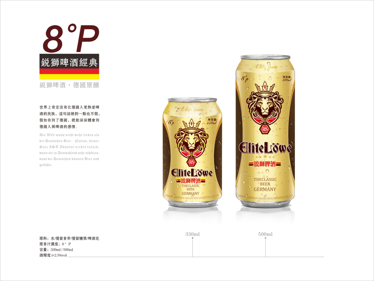 德国锐狮啤酒广求合作伙伴